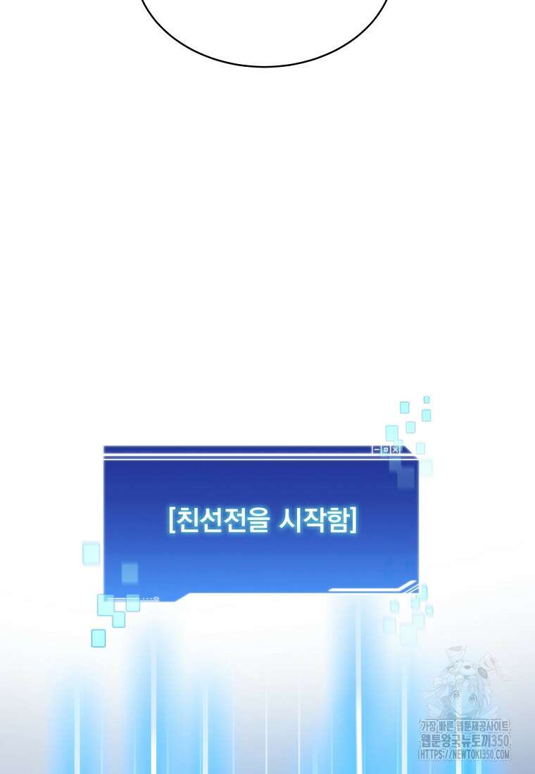 탑에 갇혀 고인물 90화 56