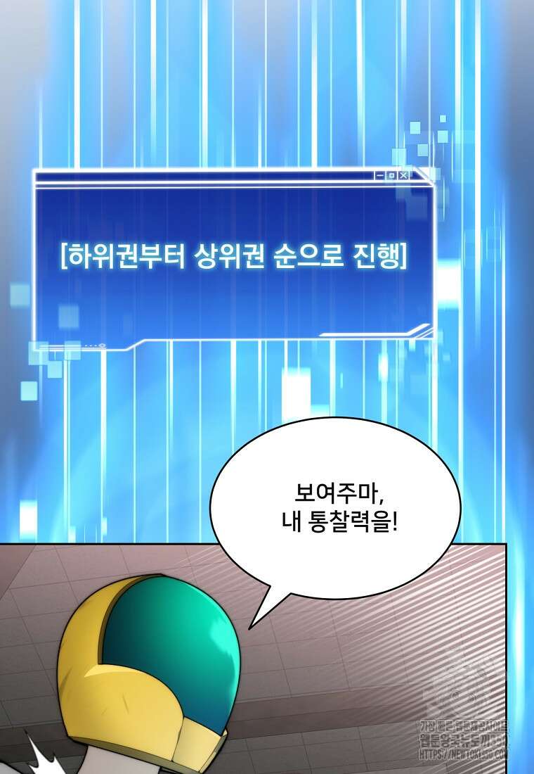 탑에 갇혀 고인물 90화 57