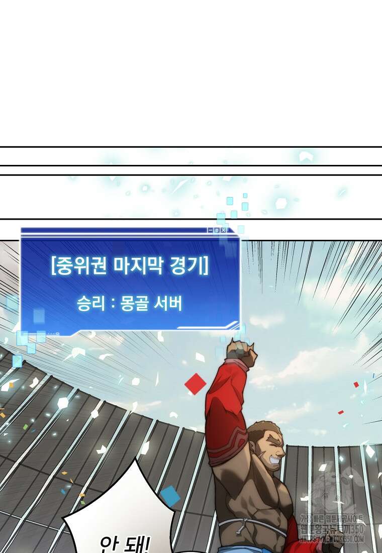 탑에 갇혀 고인물 90화 59
