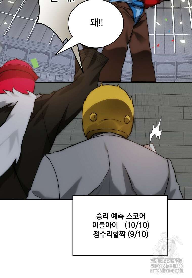 탑에 갇혀 고인물 90화 60