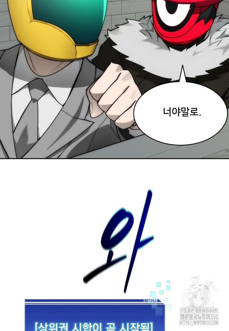 탑에 갇혀 고인물 90화 62