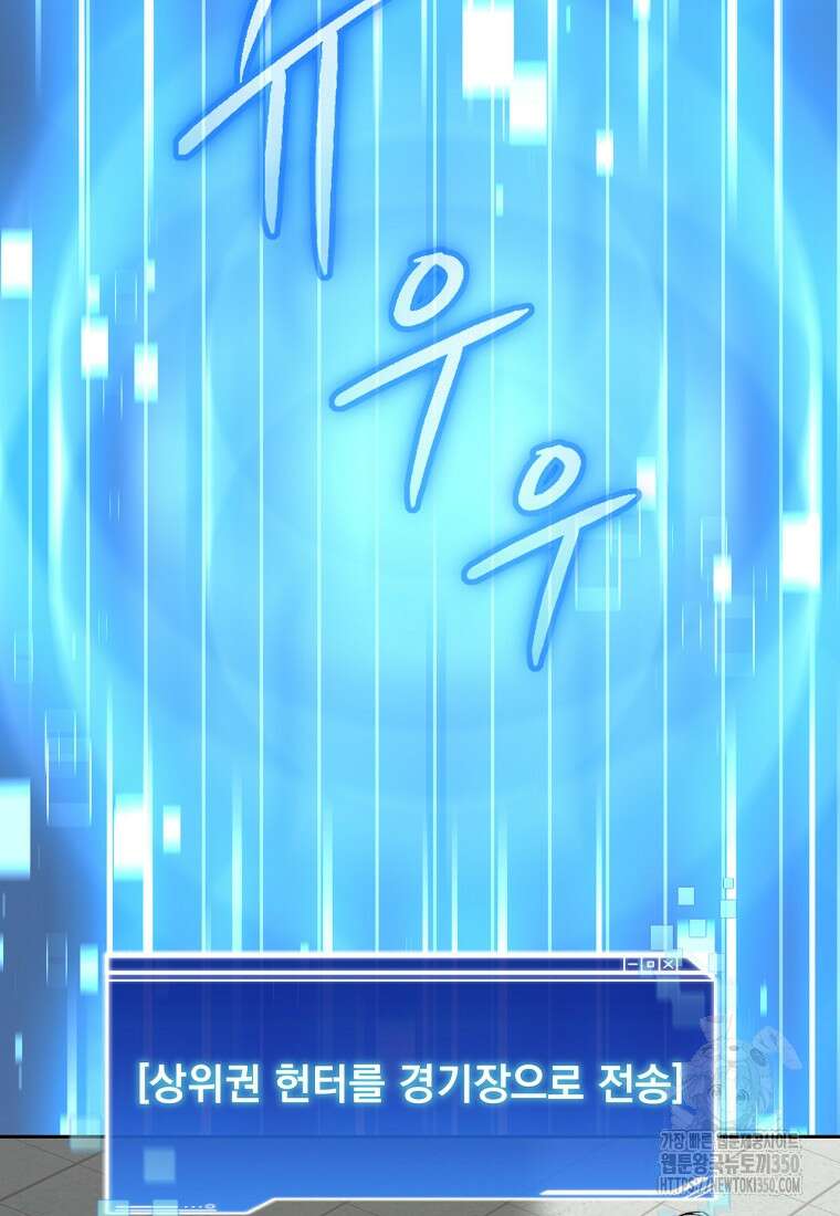 탑에 갇혀 고인물 90화 64