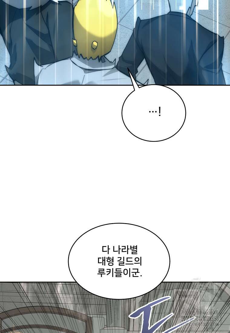 탑에 갇혀 고인물 90화 66
