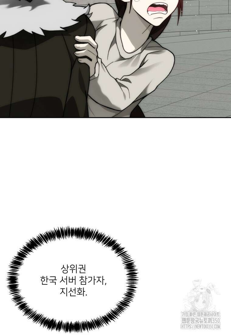 탑에 갇혀 고인물 90화 69