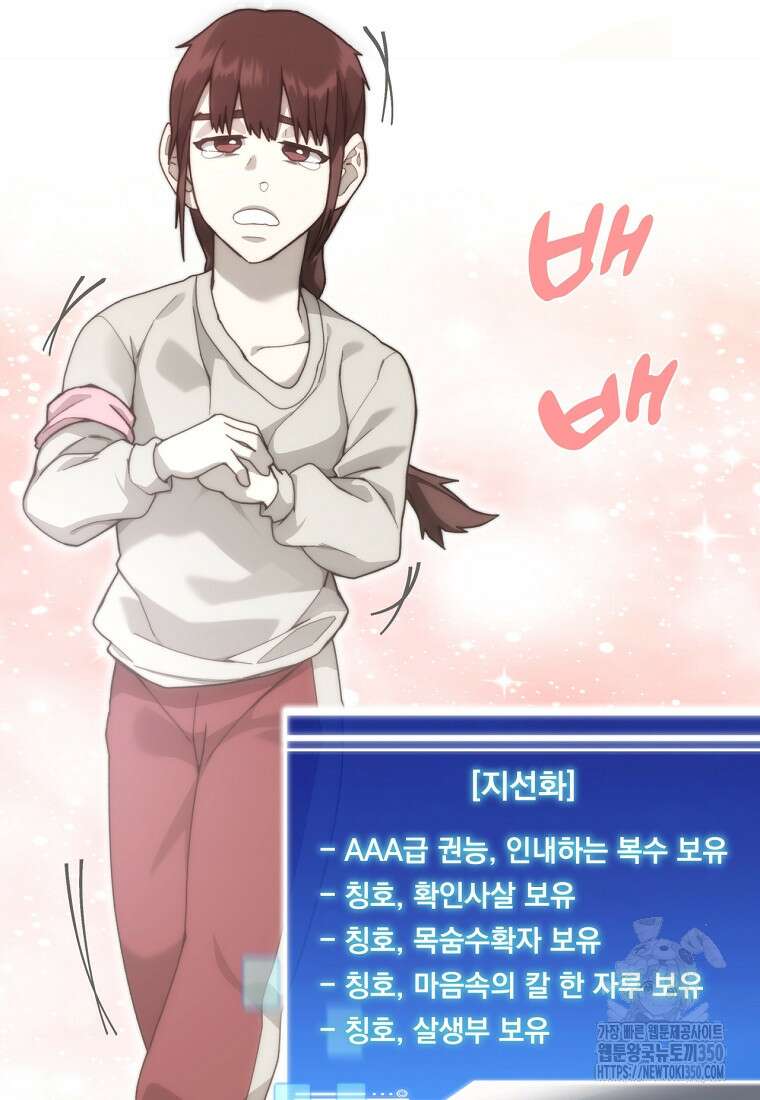 탑에 갇혀 고인물 90화 70