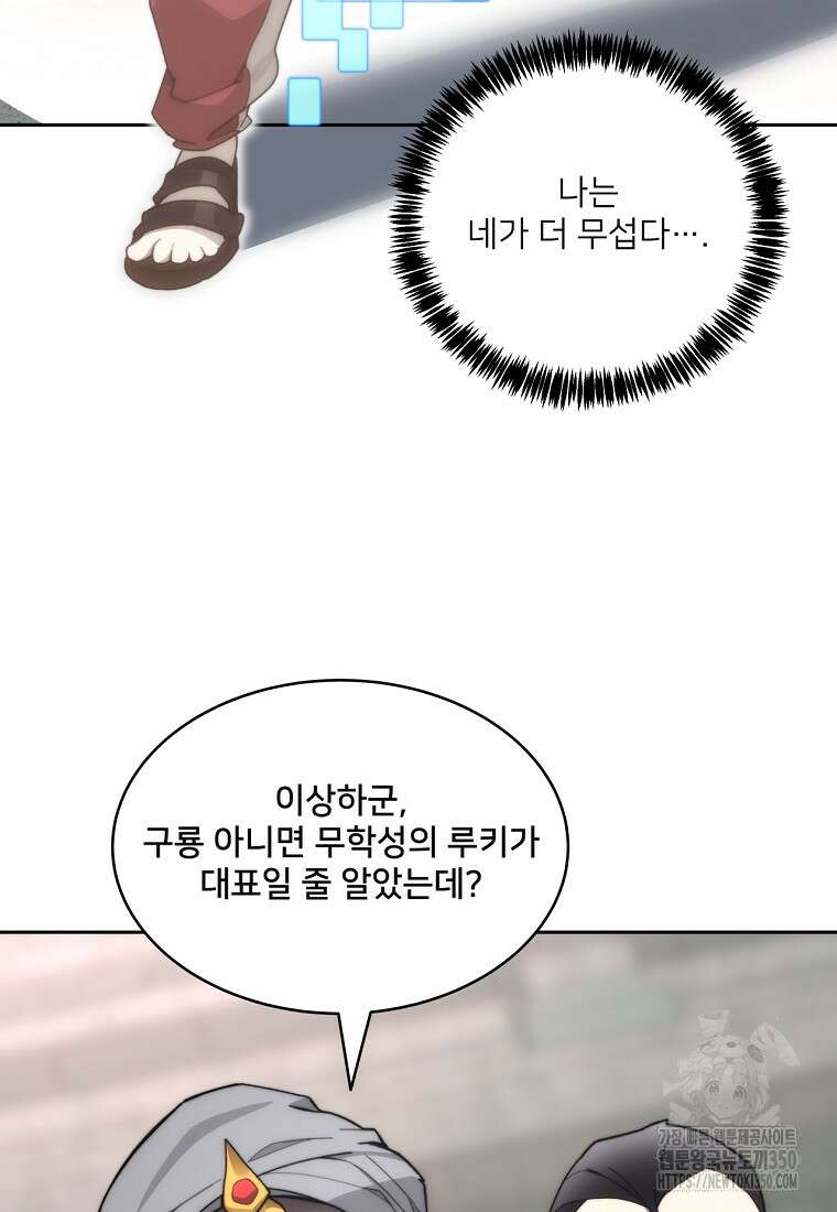 탑에 갇혀 고인물 90화 71