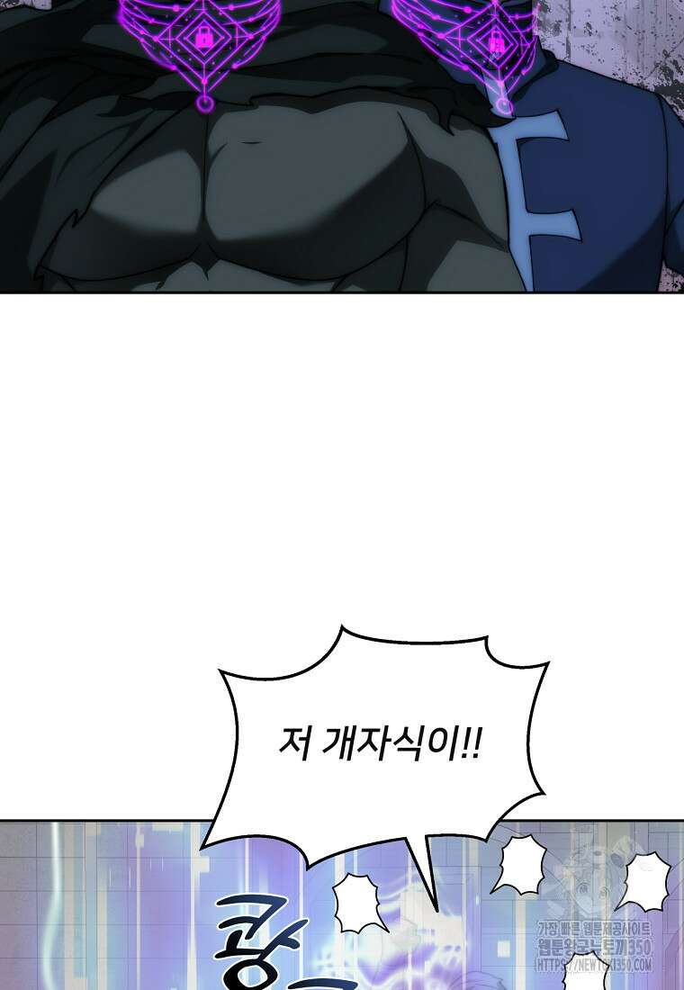 탑에 갇혀 고인물 90화 75