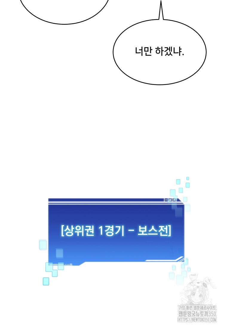 탑에 갇혀 고인물 90화 77