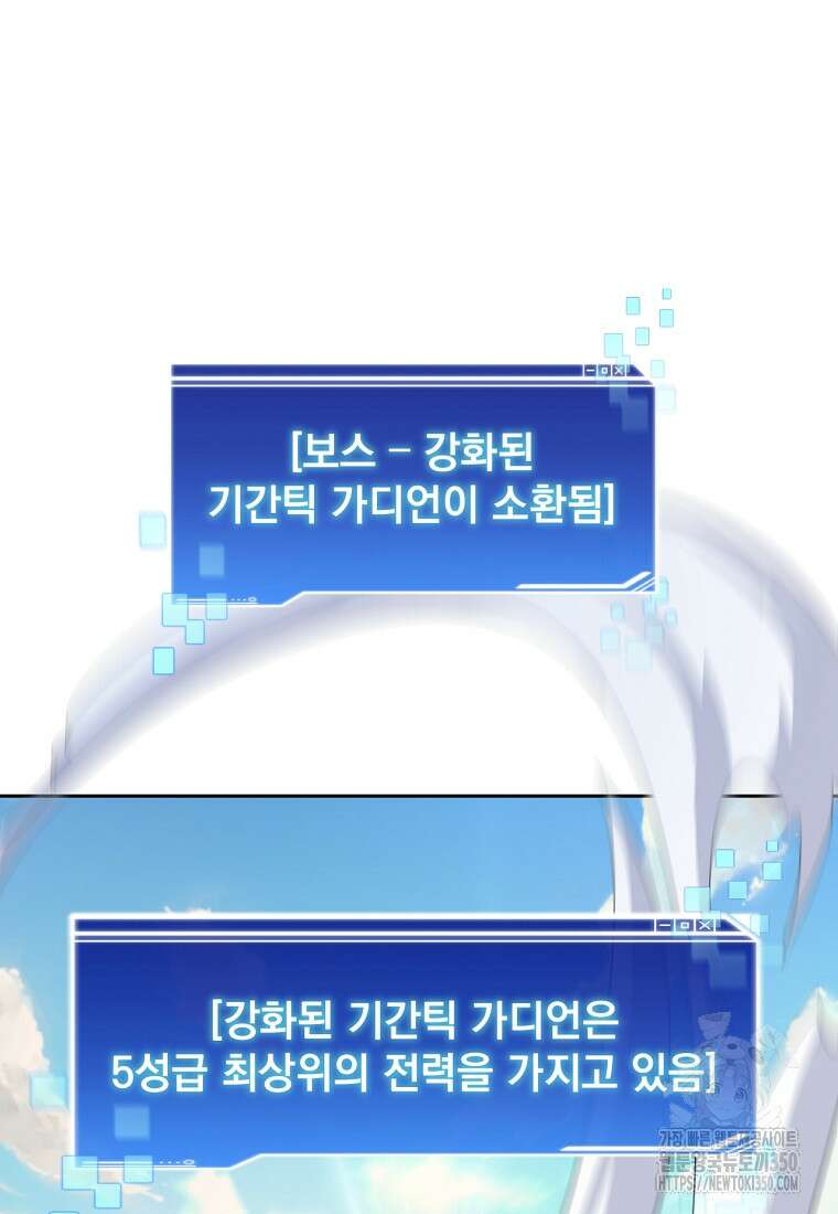 탑에 갇혀 고인물 90화 78