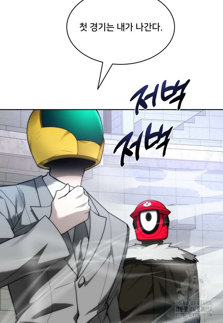 탑에 갇혀 고인물 90화 81