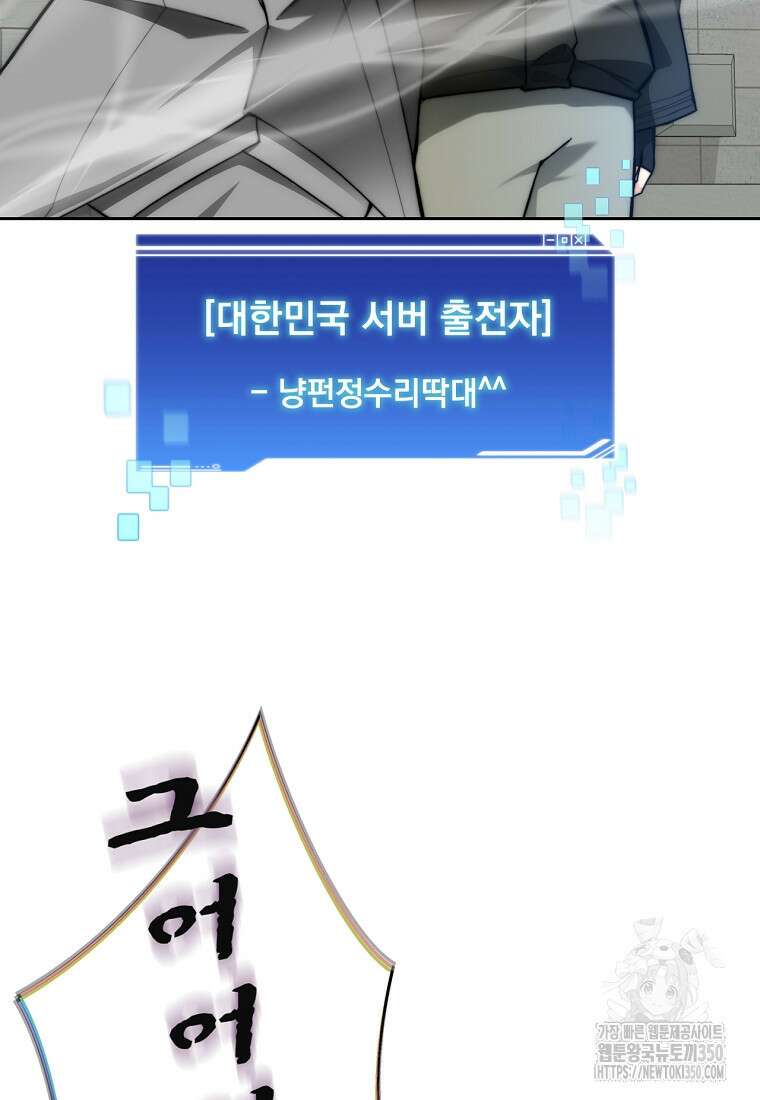탑에 갇혀 고인물 90화 82