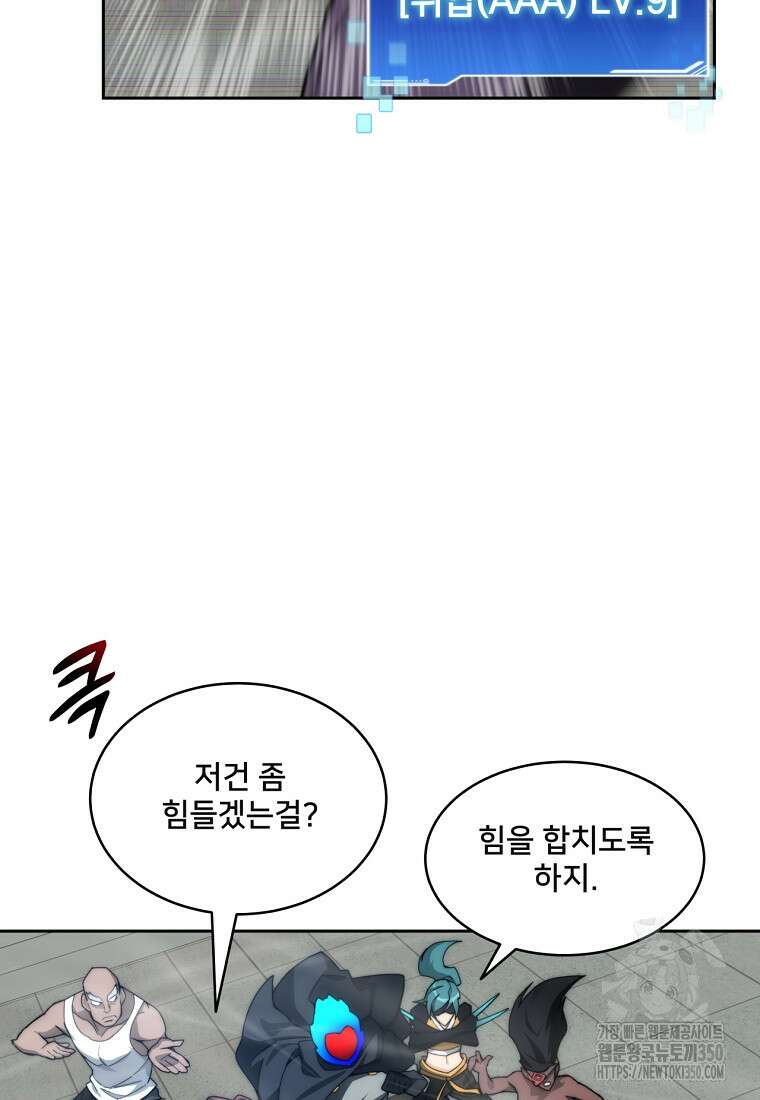 탑에 갇혀 고인물 90화 84