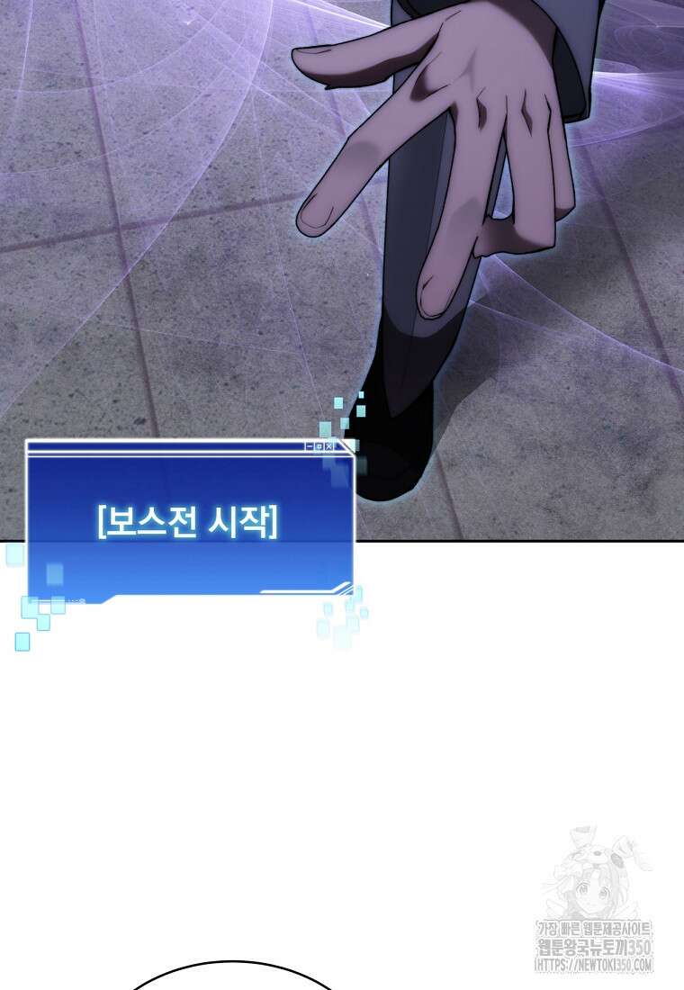 탑에 갇혀 고인물 90화 87