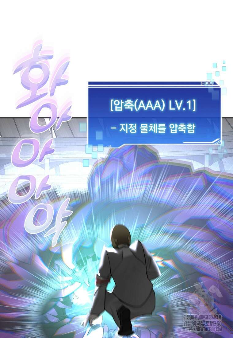 탑에 갇혀 고인물 90화 95