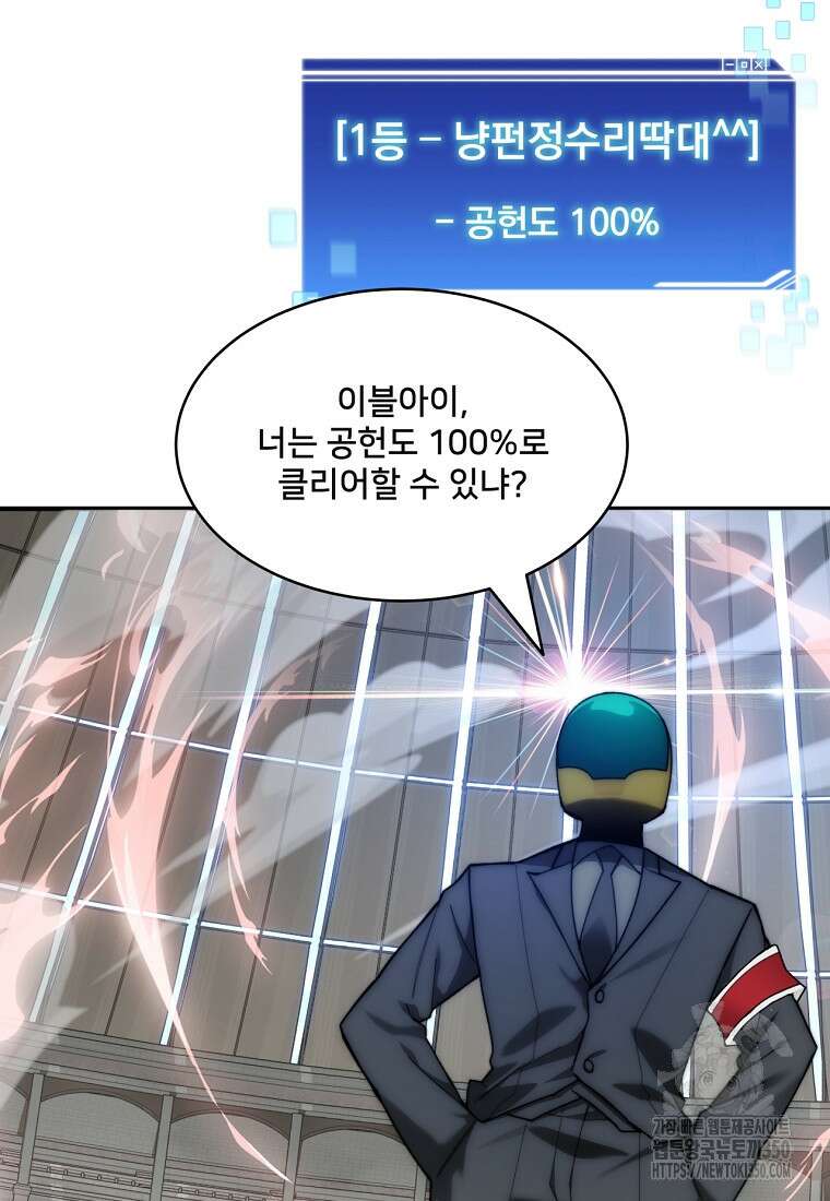 탑에 갇혀 고인물 90화 105