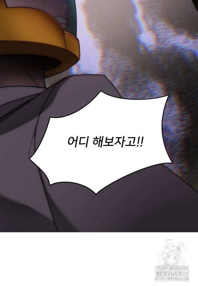 탑에 갇혀 고인물 90화 113