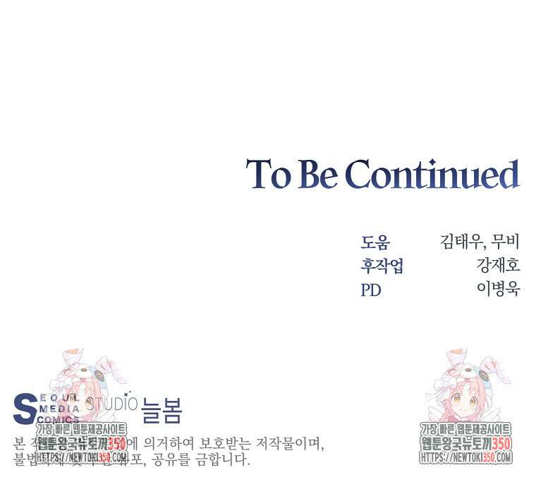 탑에 갇혀 고인물 90화 114