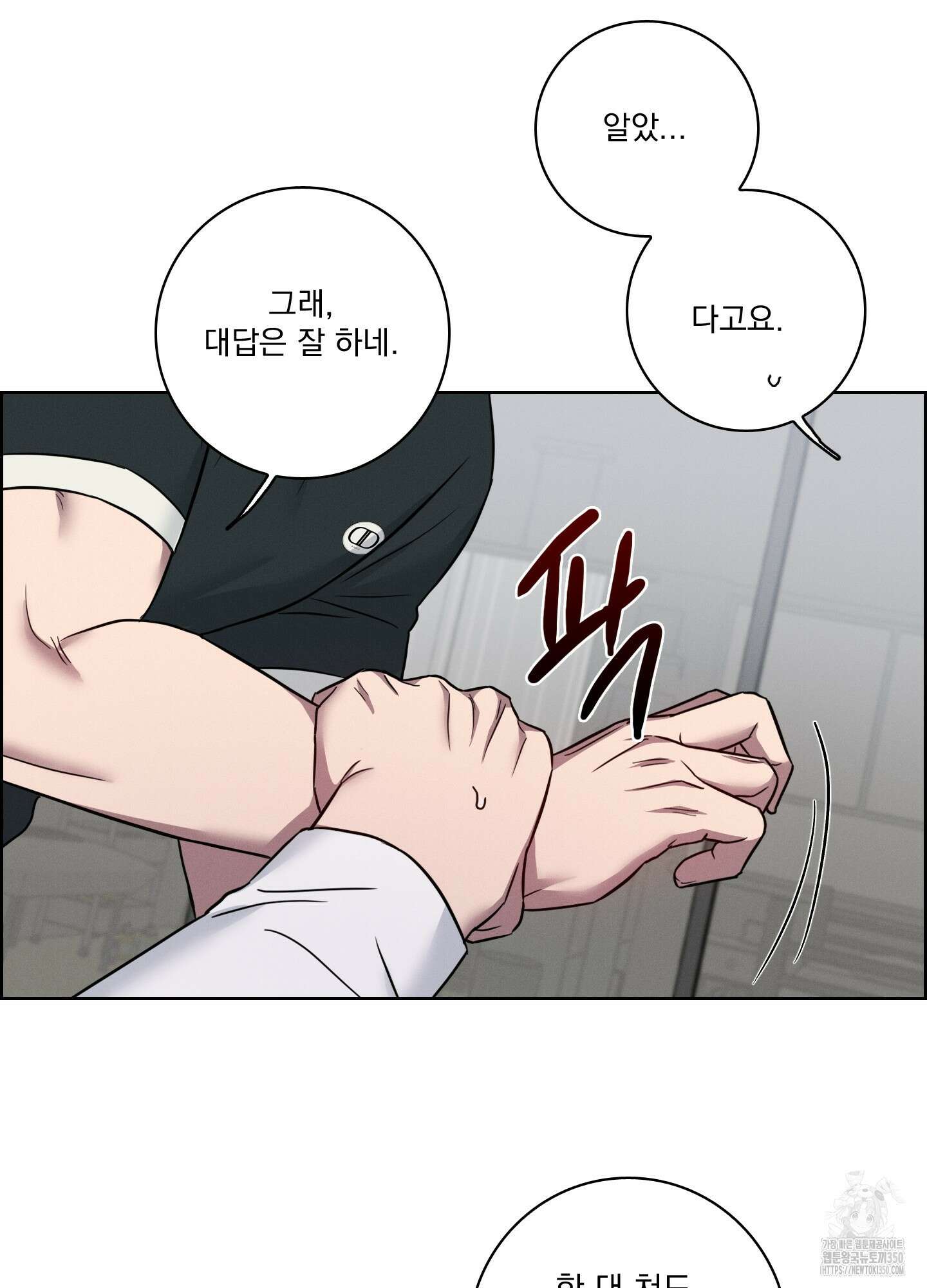 고추실종사건 3화 14