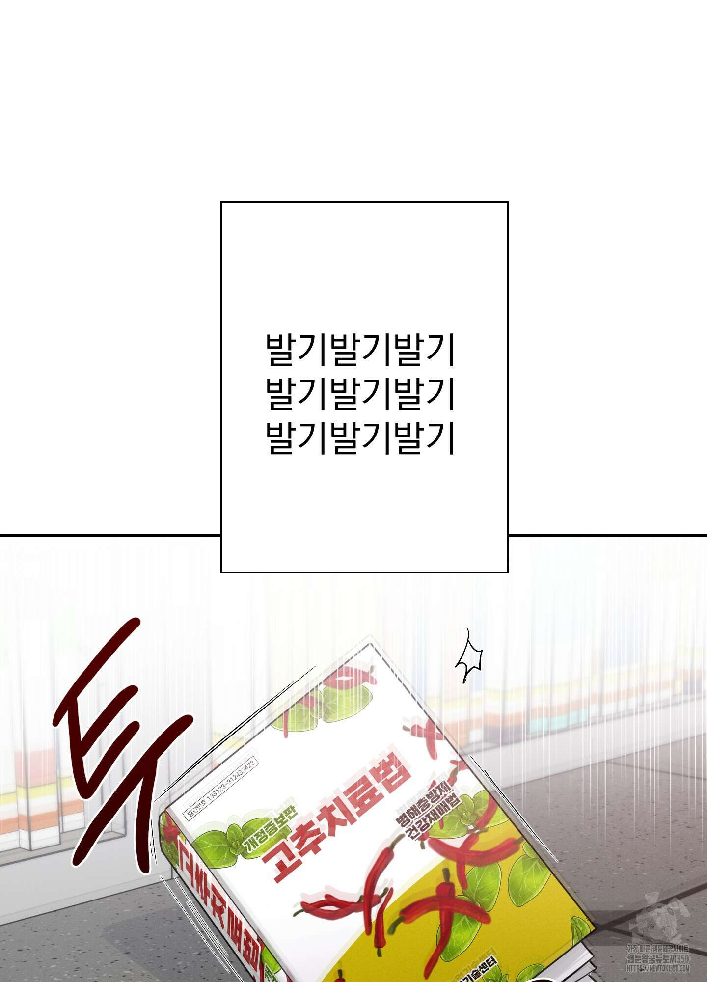 고추실종사건 3화 41