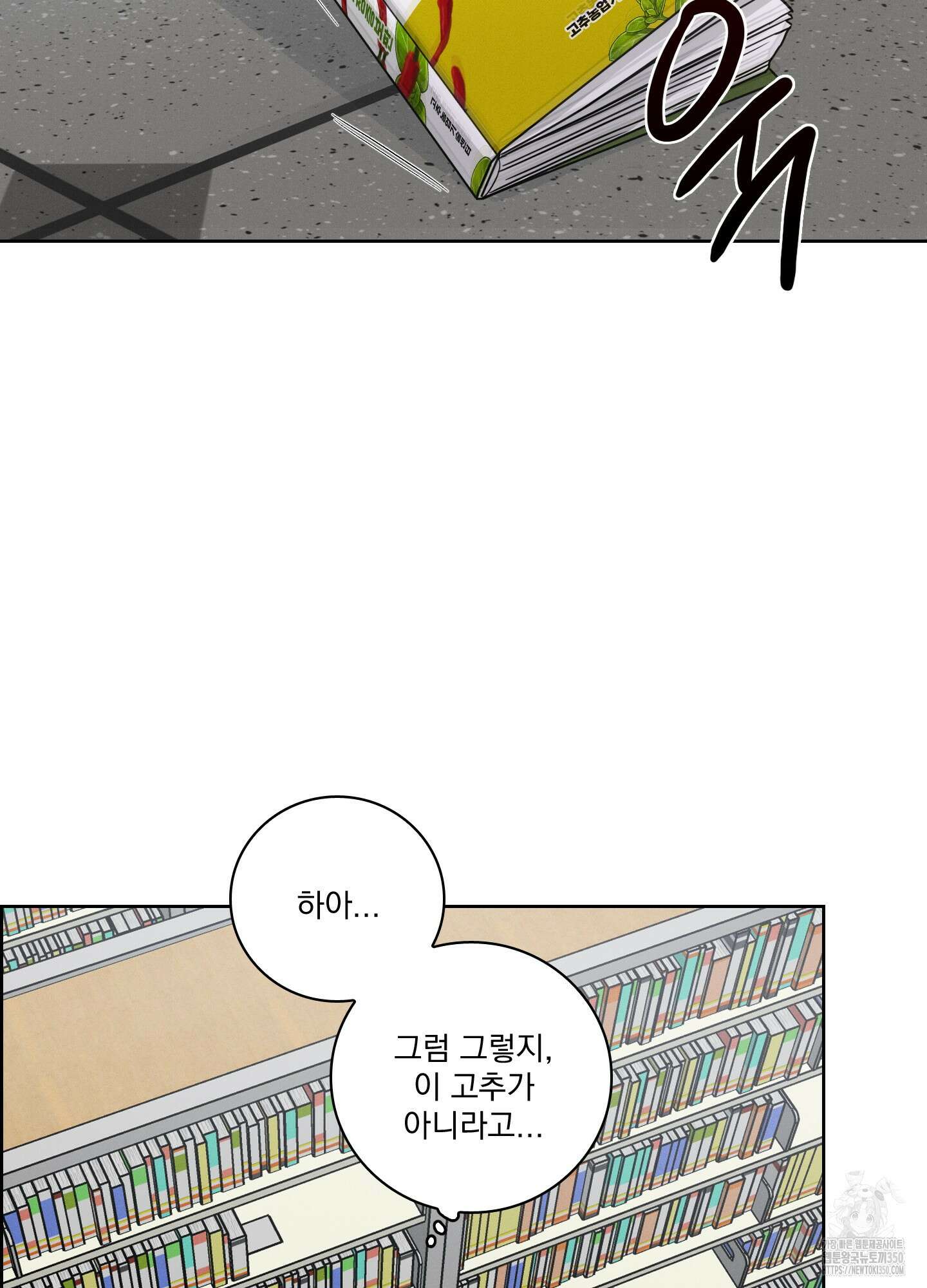 고추실종사건 3화 42