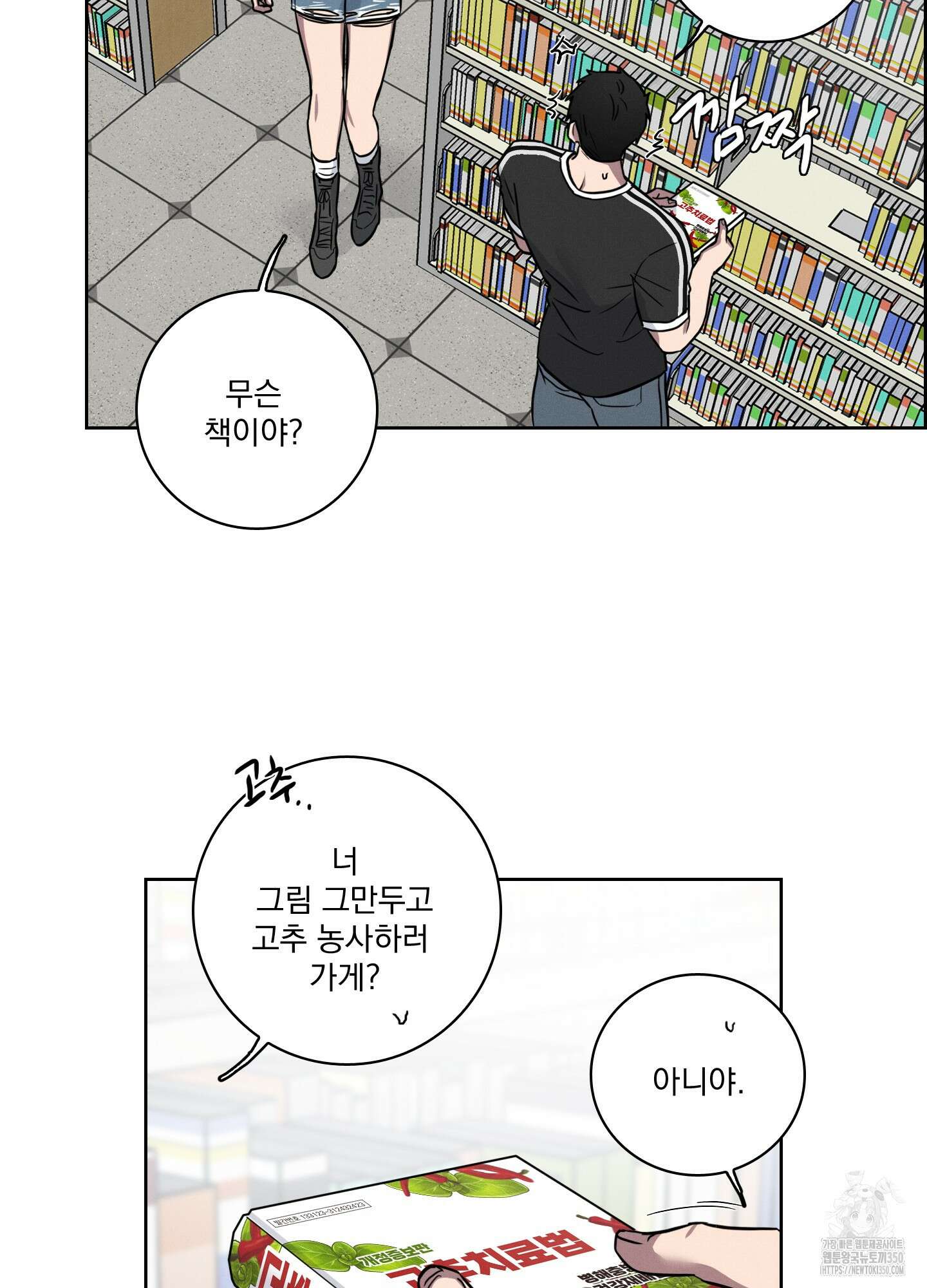 고추실종사건 3화 46