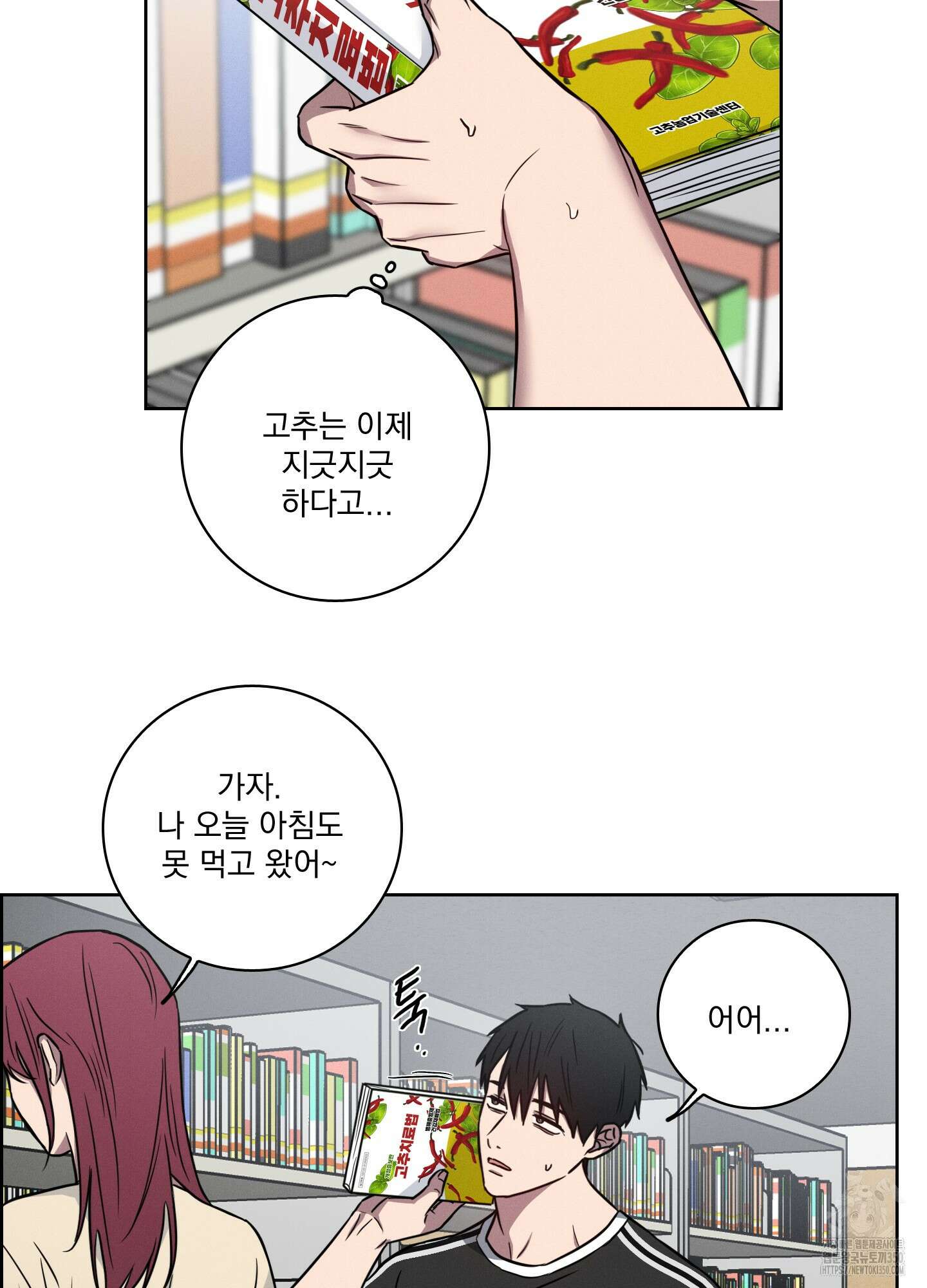 고추실종사건 3화 47