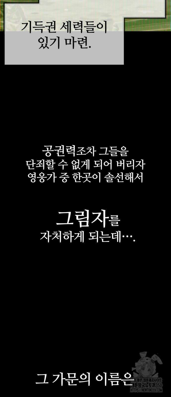 사시미 한 자루로 아카데미를 씹어먹음 6화 3