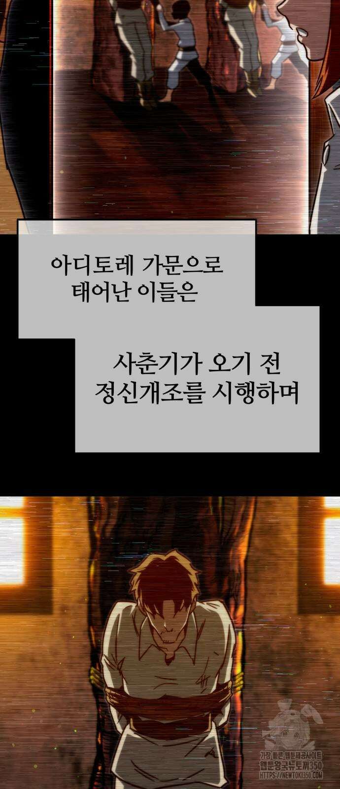 사시미 한 자루로 아카데미를 씹어먹음 6화 6