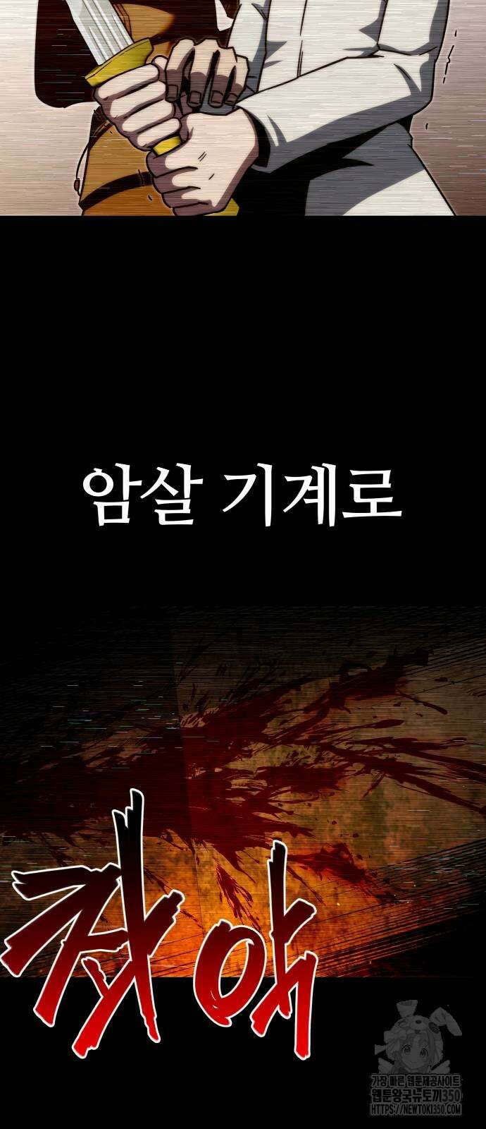 사시미 한 자루로 아카데미를 씹어먹음 6화 9