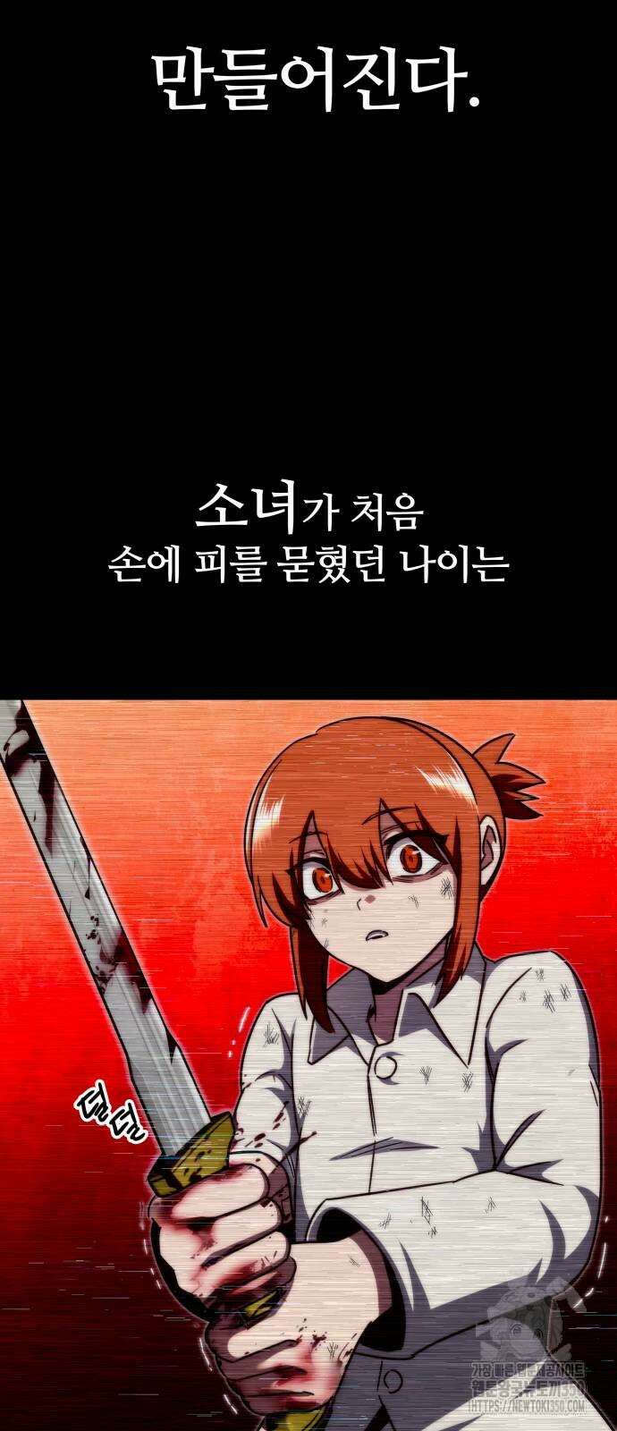 사시미 한 자루로 아카데미를 씹어먹음 6화 10