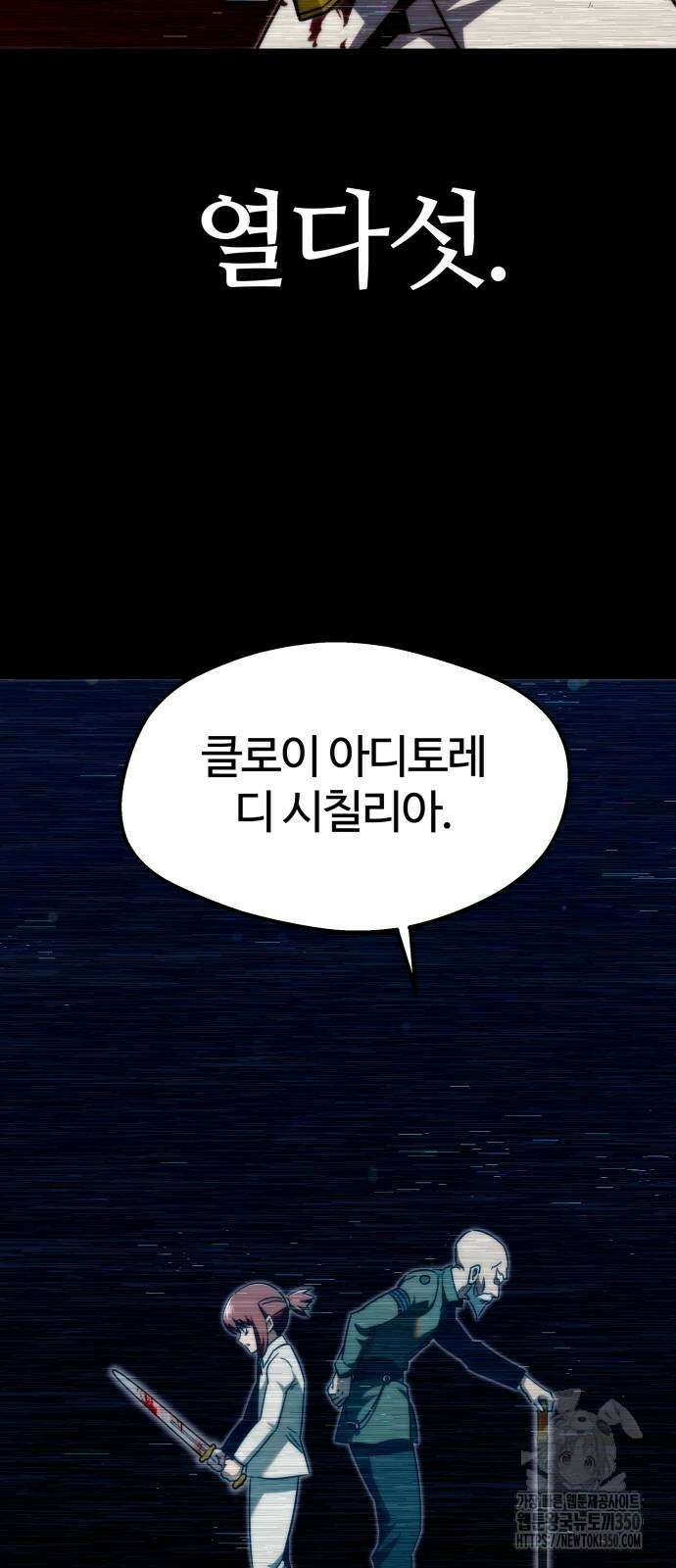 사시미 한 자루로 아카데미를 씹어먹음 6화 11
