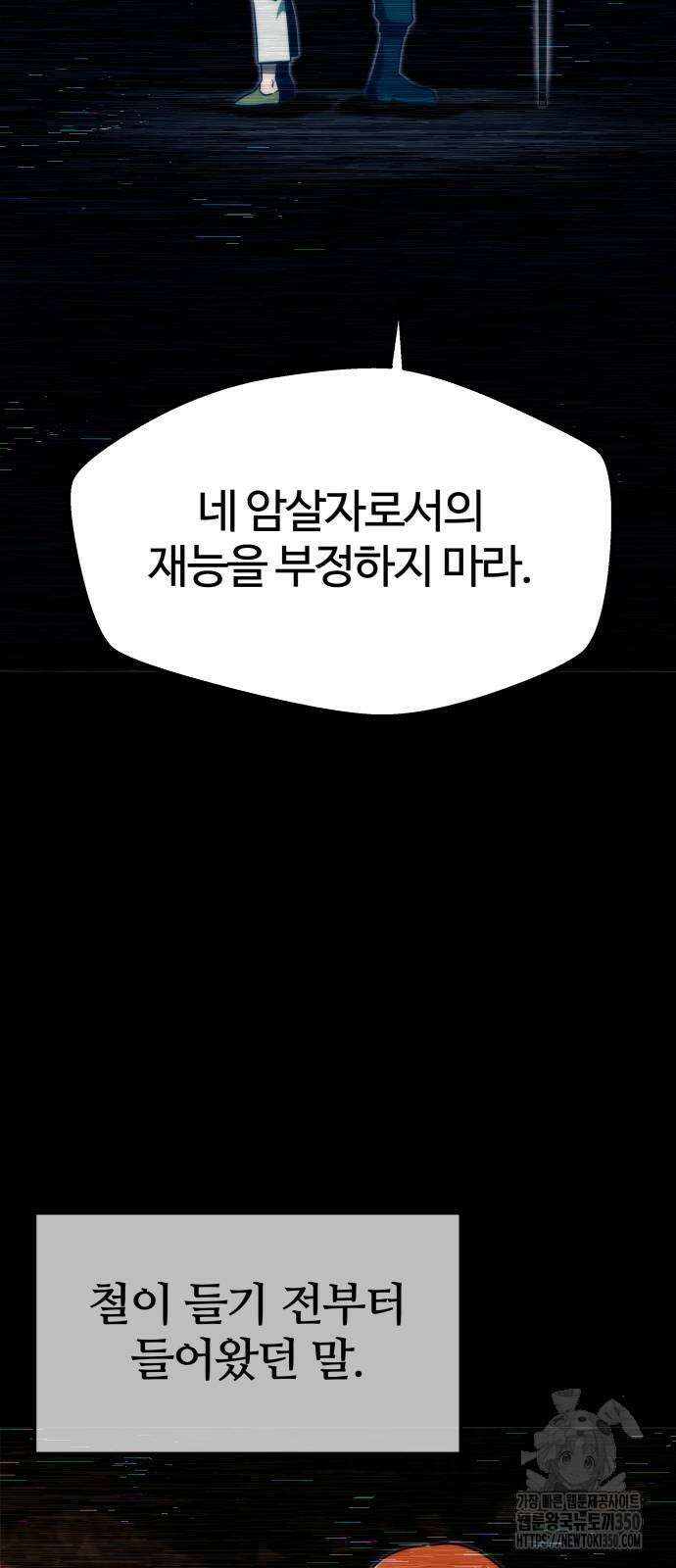 사시미 한 자루로 아카데미를 씹어먹음 6화 12