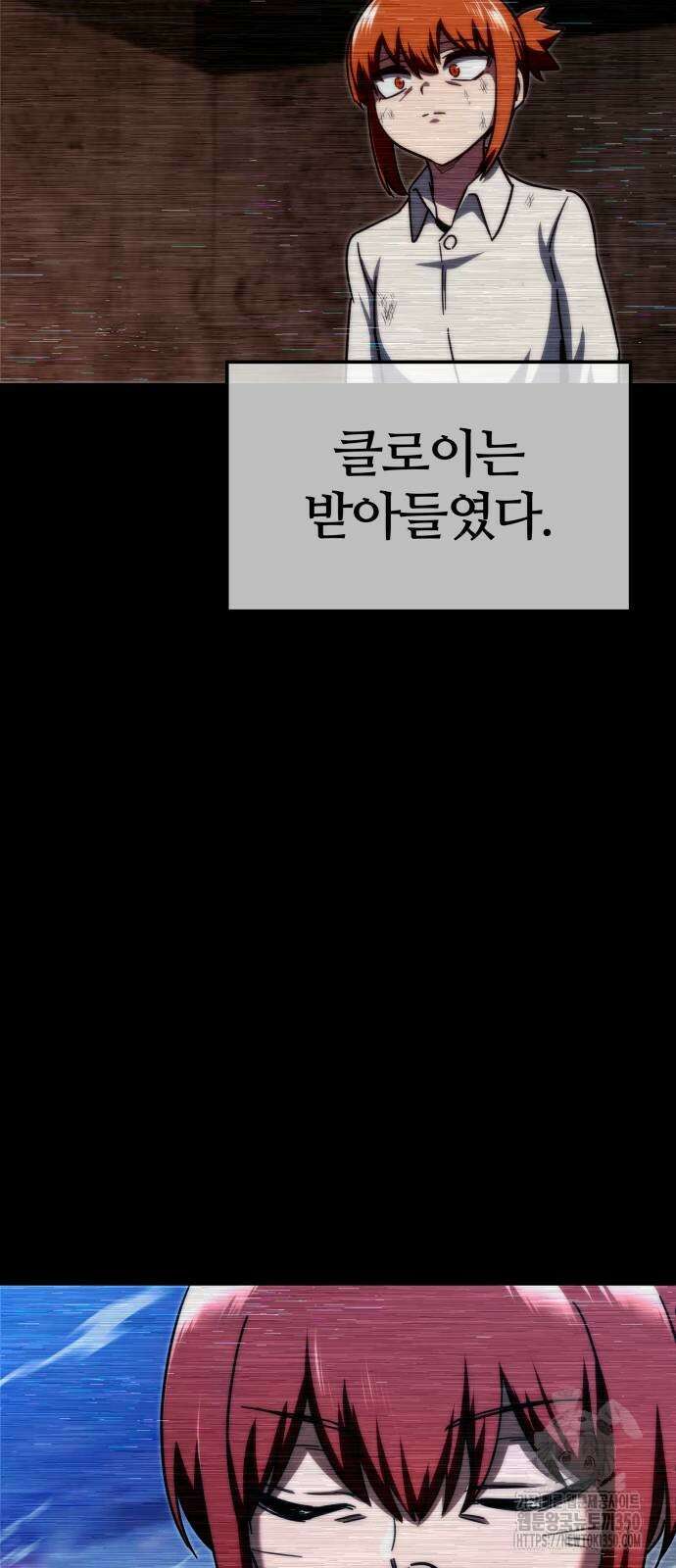 사시미 한 자루로 아카데미를 씹어먹음 6화 13