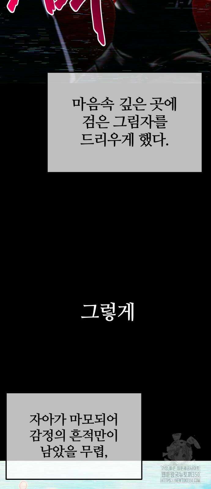 사시미 한 자루로 아카데미를 씹어먹음 6화 15