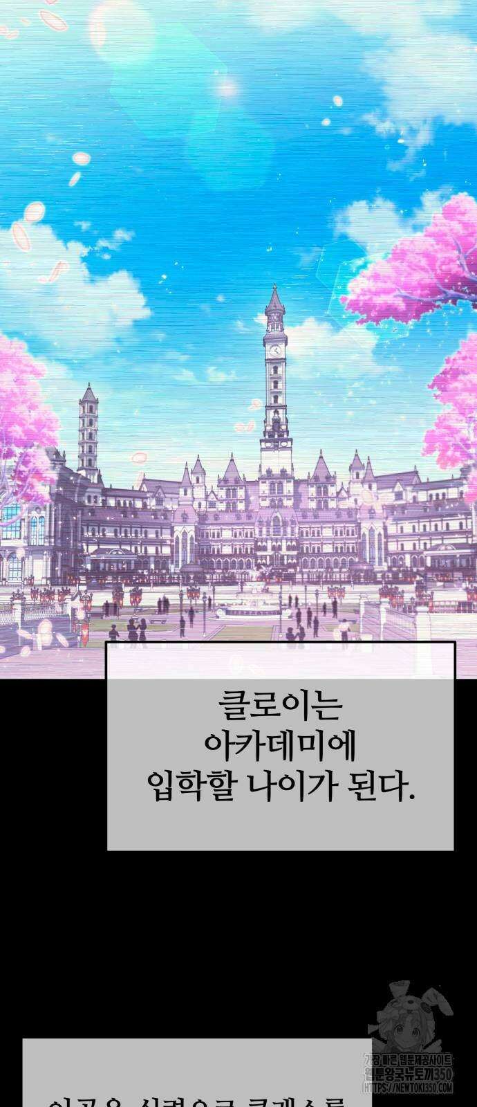 사시미 한 자루로 아카데미를 씹어먹음 6화 16