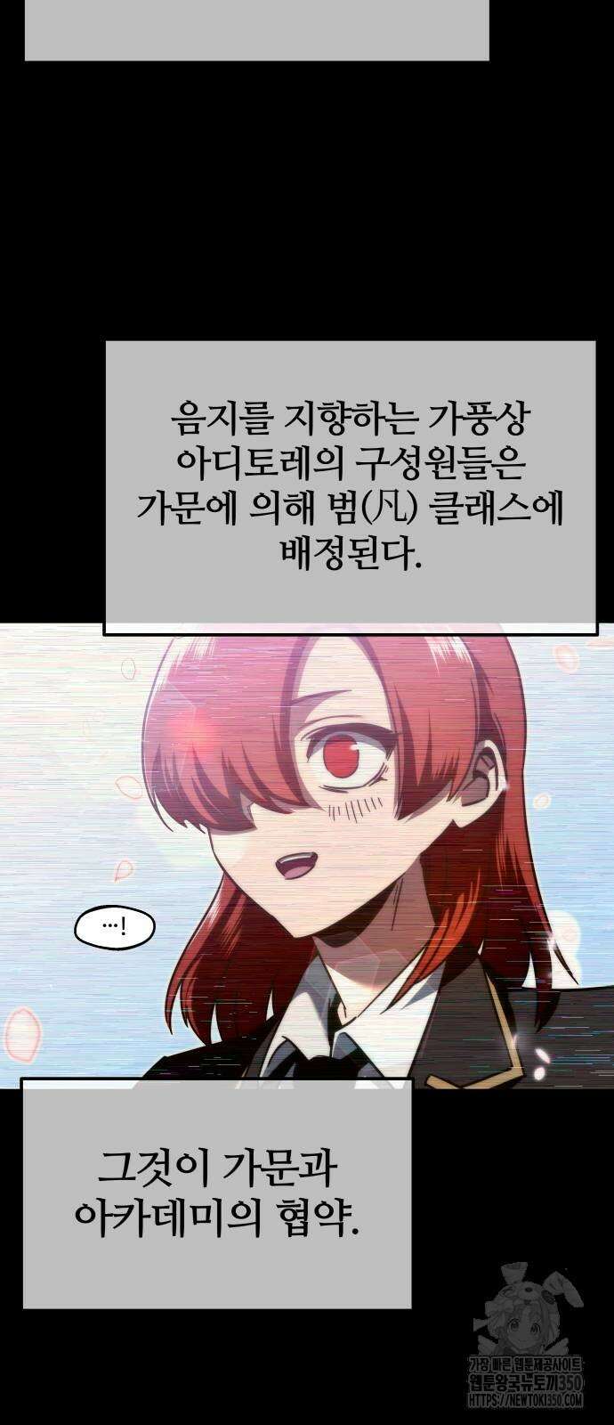 사시미 한 자루로 아카데미를 씹어먹음 6화 18