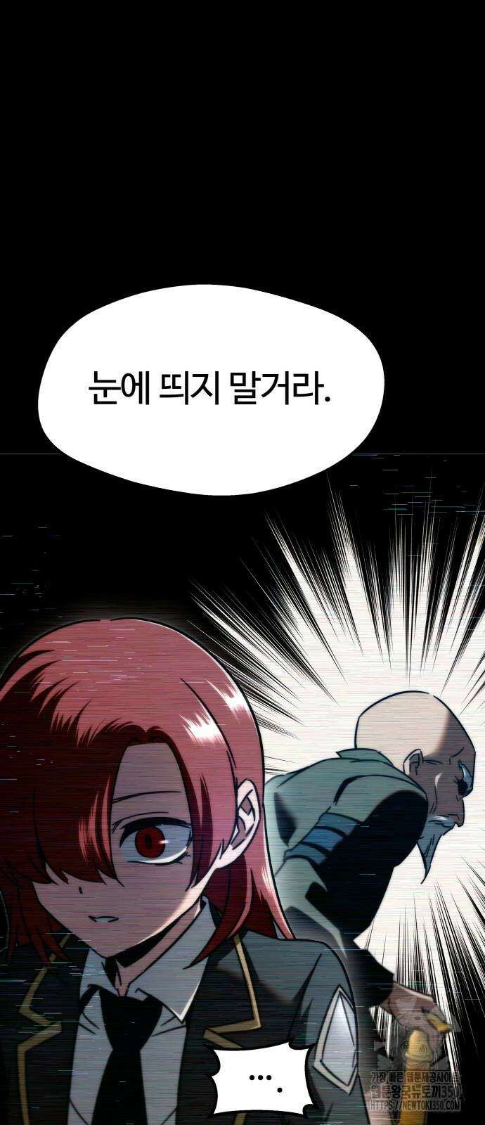 사시미 한 자루로 아카데미를 씹어먹음 6화 19