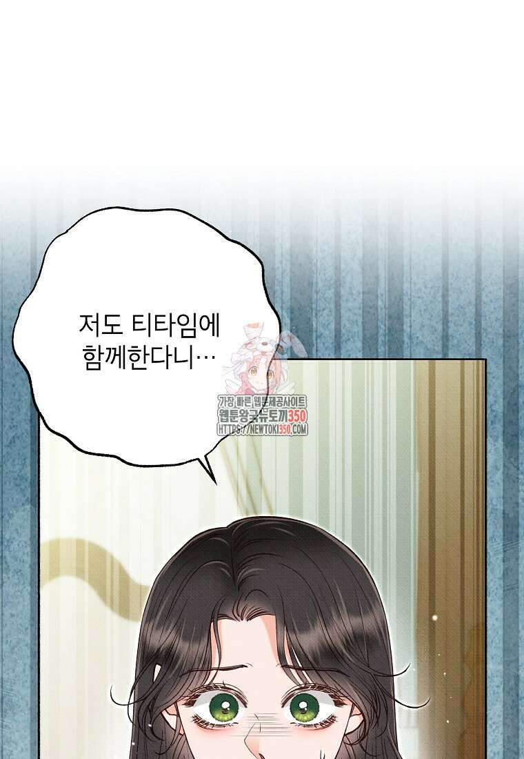 무례한 나의 다중인격자에게 52화 1