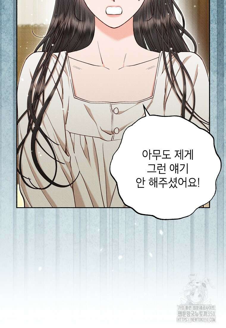 무례한 나의 다중인격자에게 52화 2