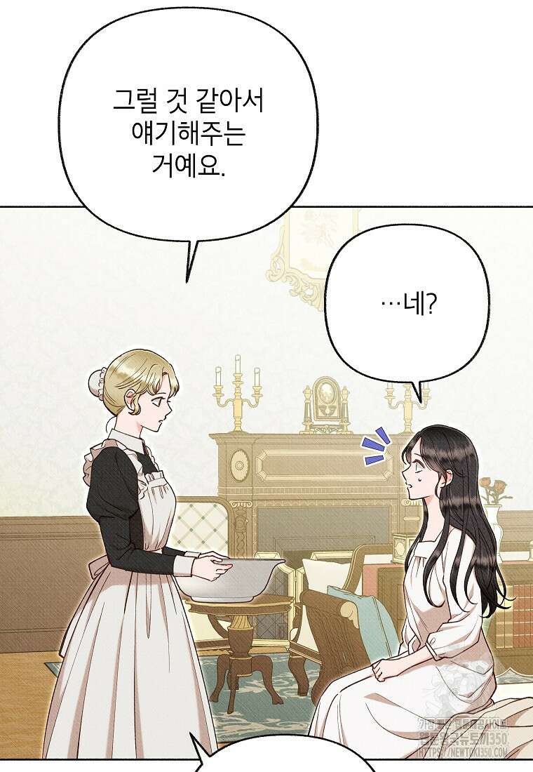무례한 나의 다중인격자에게 52화 3