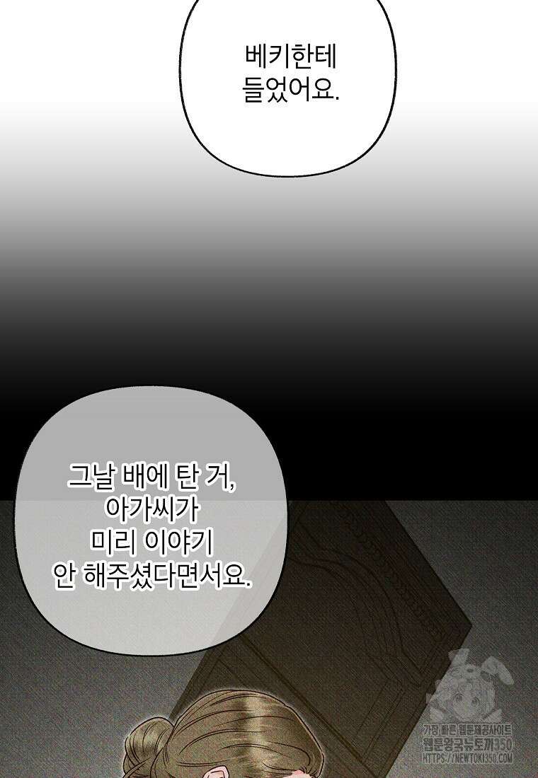 무례한 나의 다중인격자에게 52화 4
