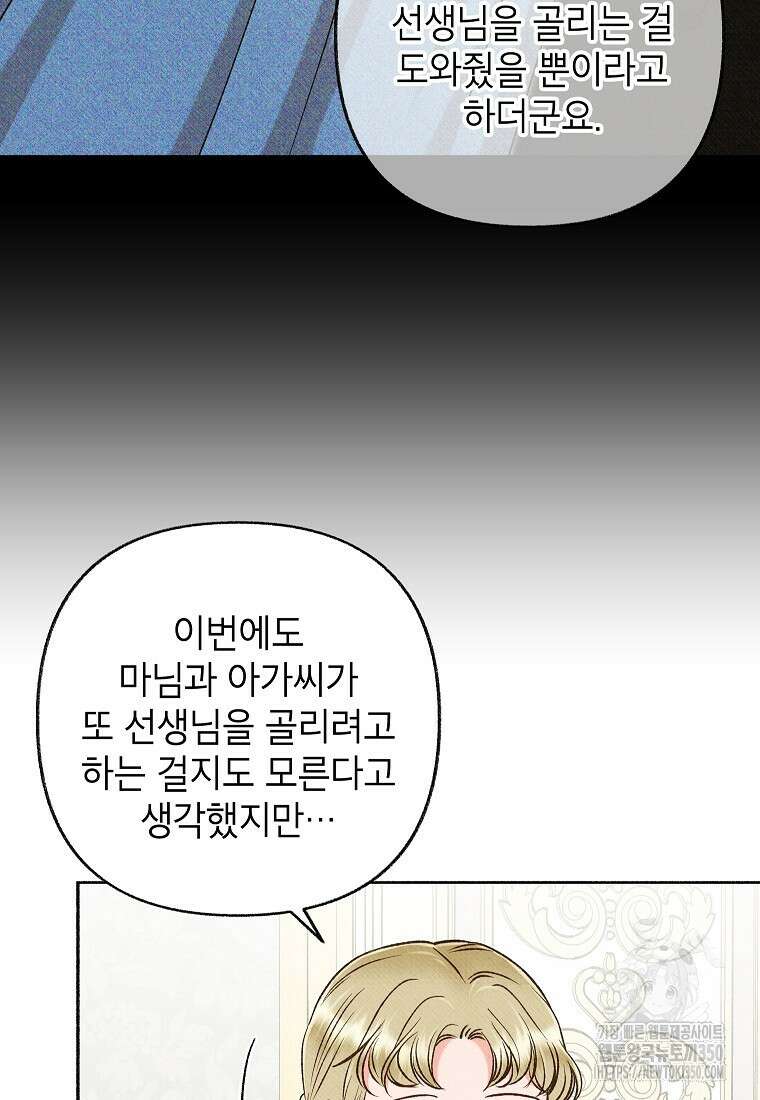 무례한 나의 다중인격자에게 52화 6