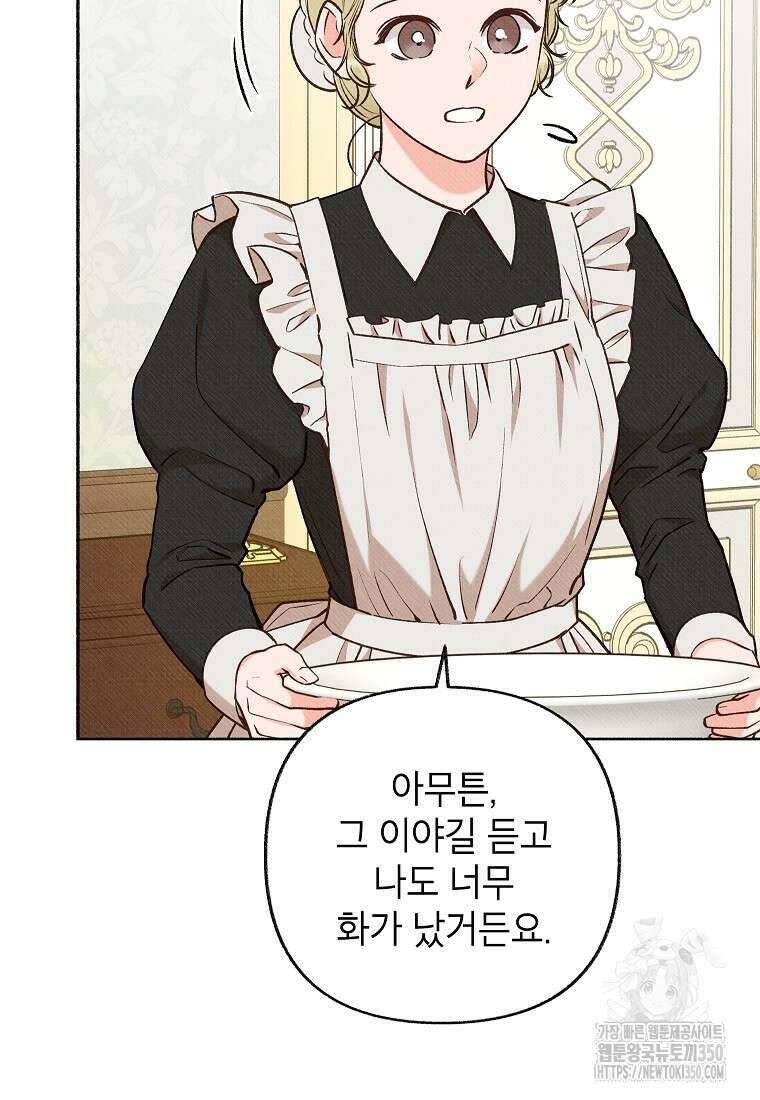무례한 나의 다중인격자에게 52화 7