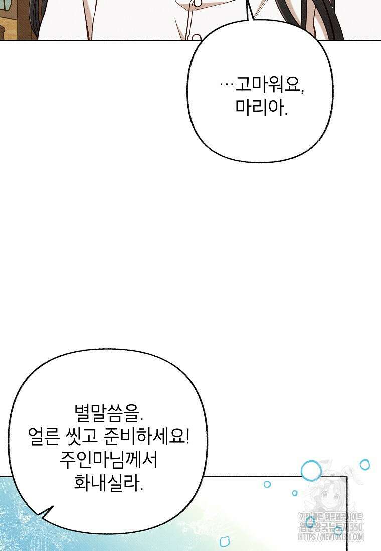 무례한 나의 다중인격자에게 52화 9