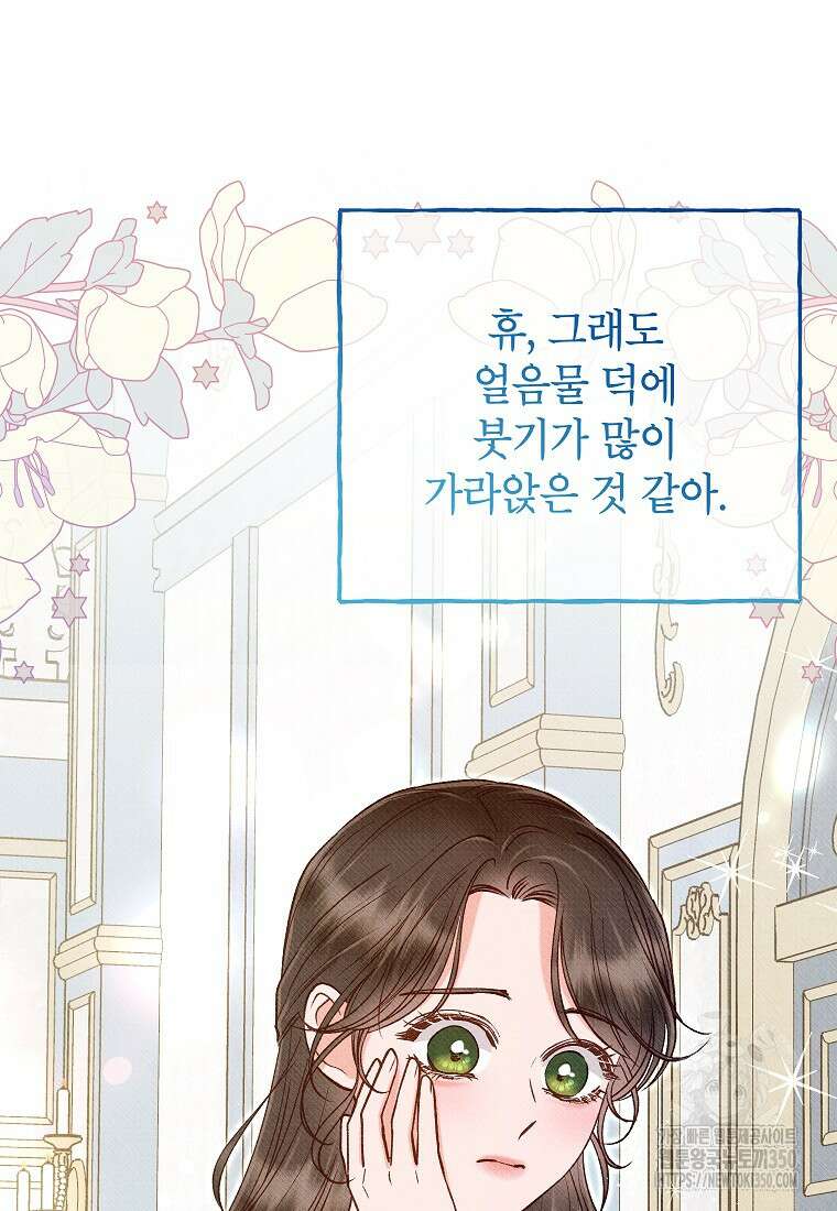 무례한 나의 다중인격자에게 52화 14
