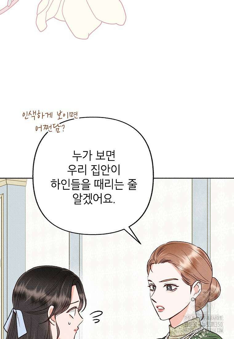 무례한 나의 다중인격자에게 52화 16