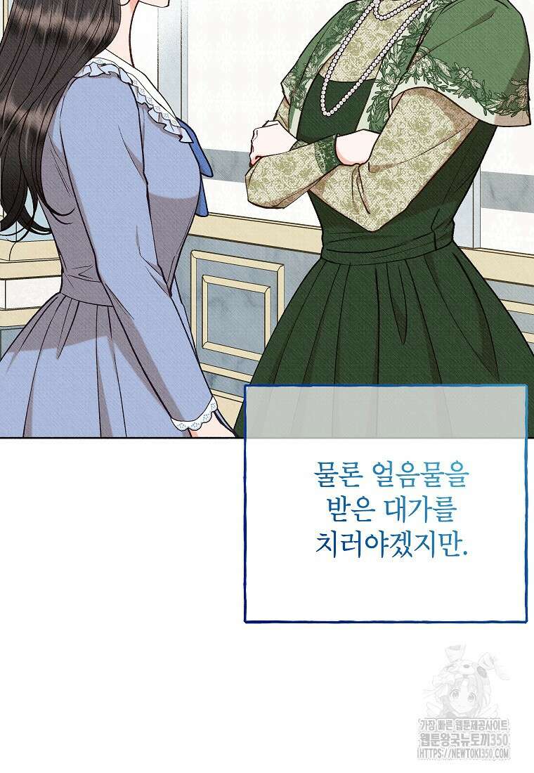 무례한 나의 다중인격자에게 52화 17