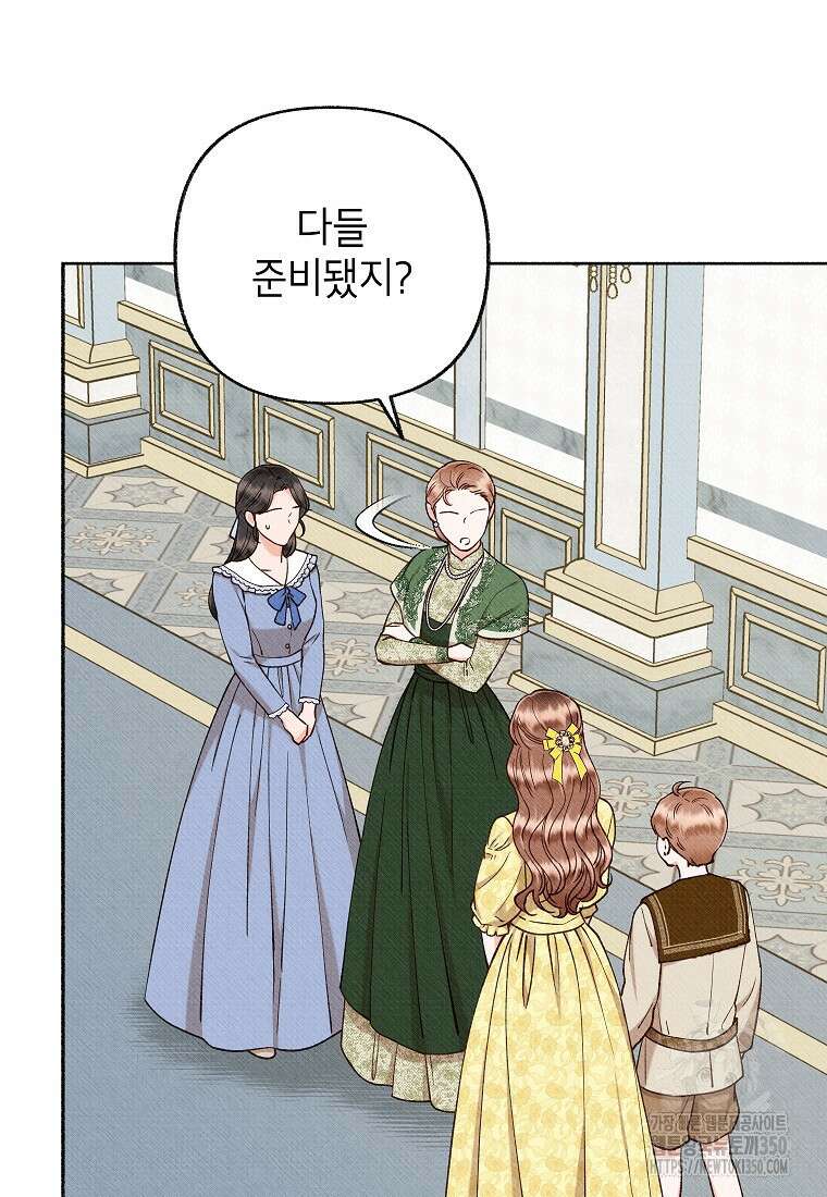 무례한 나의 다중인격자에게 52화 18