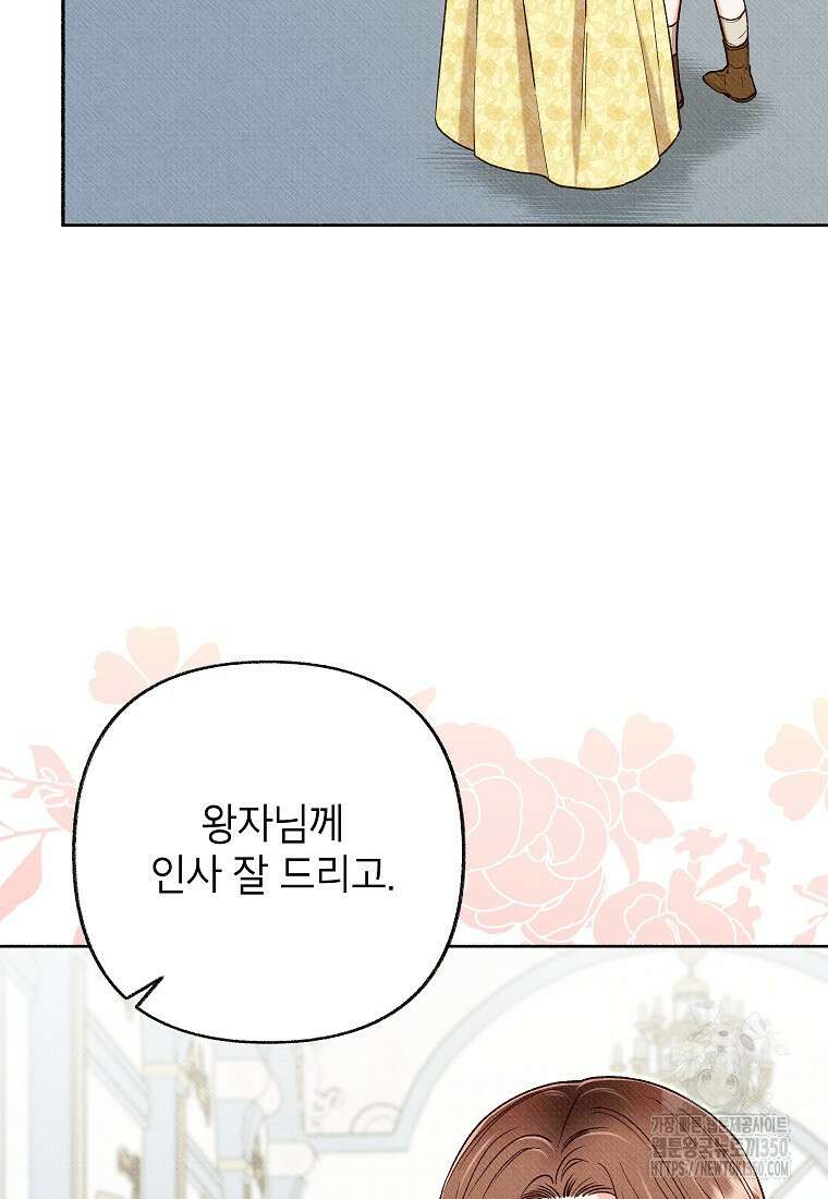 무례한 나의 다중인격자에게 52화 19
