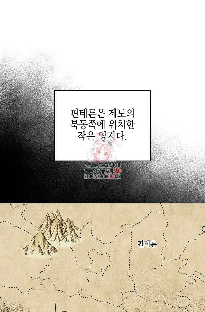 태양을 삼킨꽃 69화 1